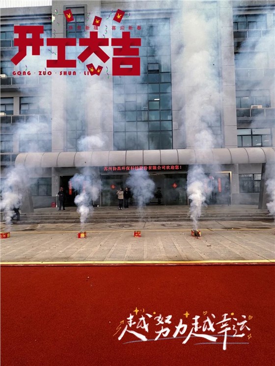 寒冬添暖 萬事“粥”全！協(xié)昌環(huán)保為員工送上愛心臘八粥插圖1