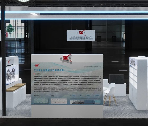 CIEPEC2024展會邀請丨協(xié)昌環(huán)保邀您相約北京！插圖2