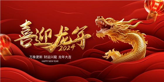 喜迎龍年 | 2023收工大吉，年終紅包“龍”重登場(chǎng)插圖7
