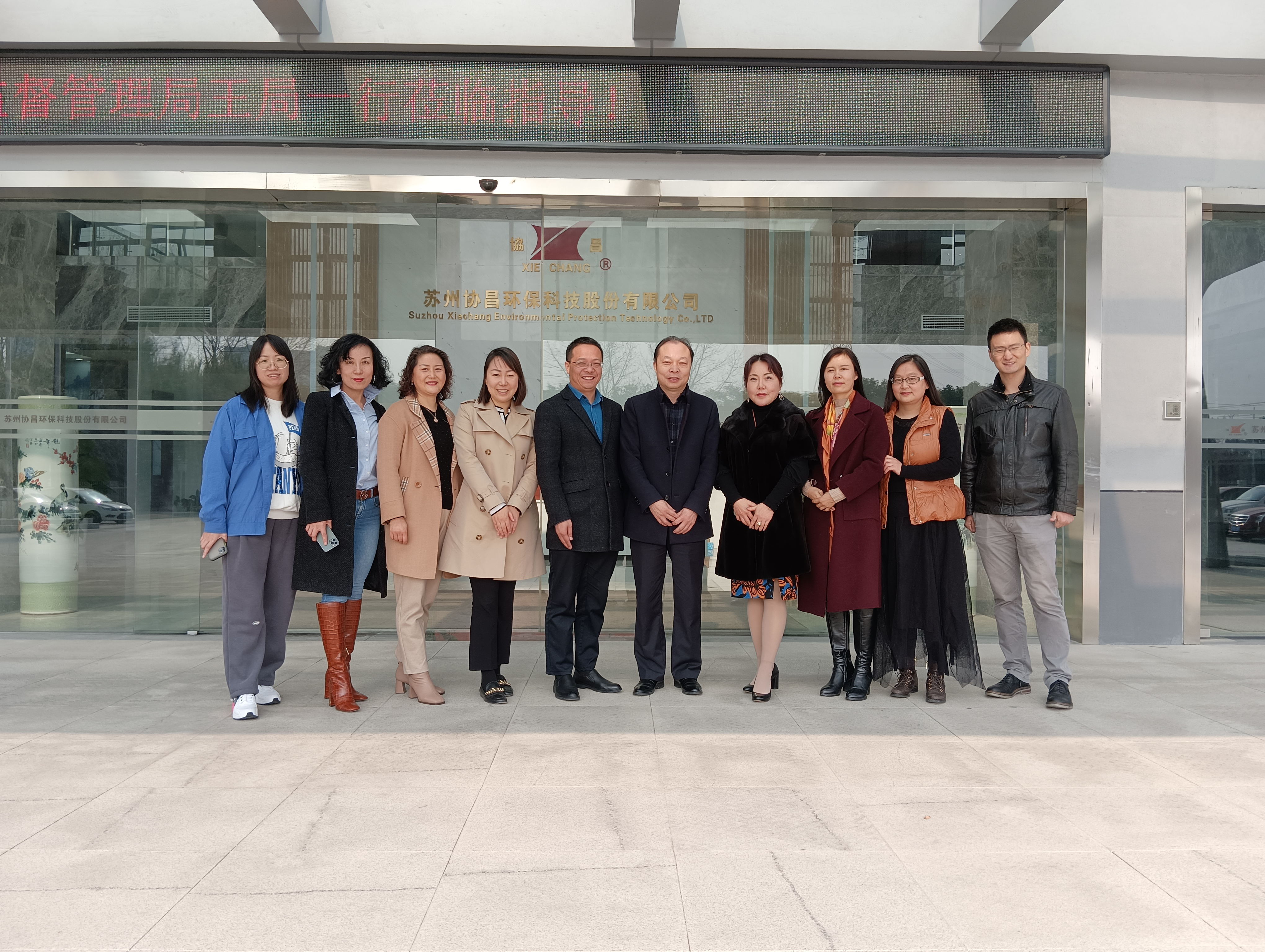 協(xié)昌環(huán)保 | 熱烈歡迎蘇州工業(yè)園區(qū)市場監(jiān)督管理局王局一行蒞臨指導(dǎo)！