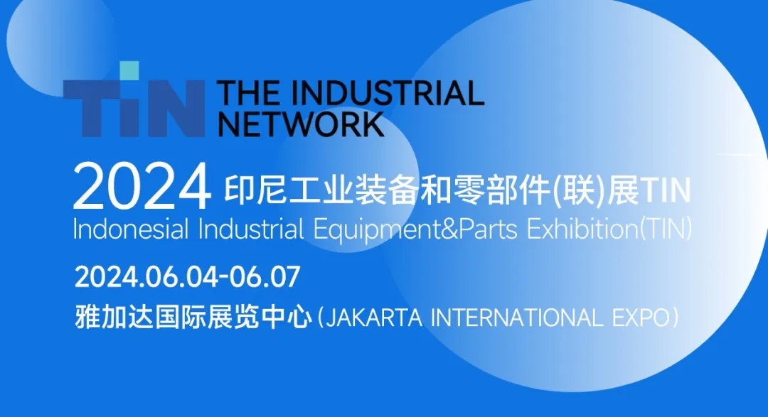 完美收官 | 協(xié)昌環(huán)保精彩亮相2024 印尼工業(yè)裝備及零部件展會(huì)TIN！
