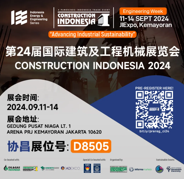 展會(huì)邀請(qǐng) | 協(xié)昌環(huán)保邀您相約Construction Indonesia 2024！